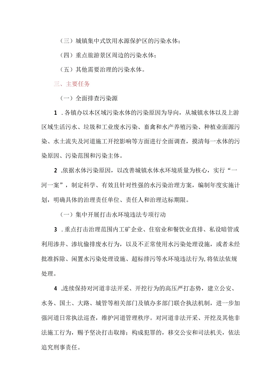 水污染防治攻坚战三年行动方案(最新).docx_第2页