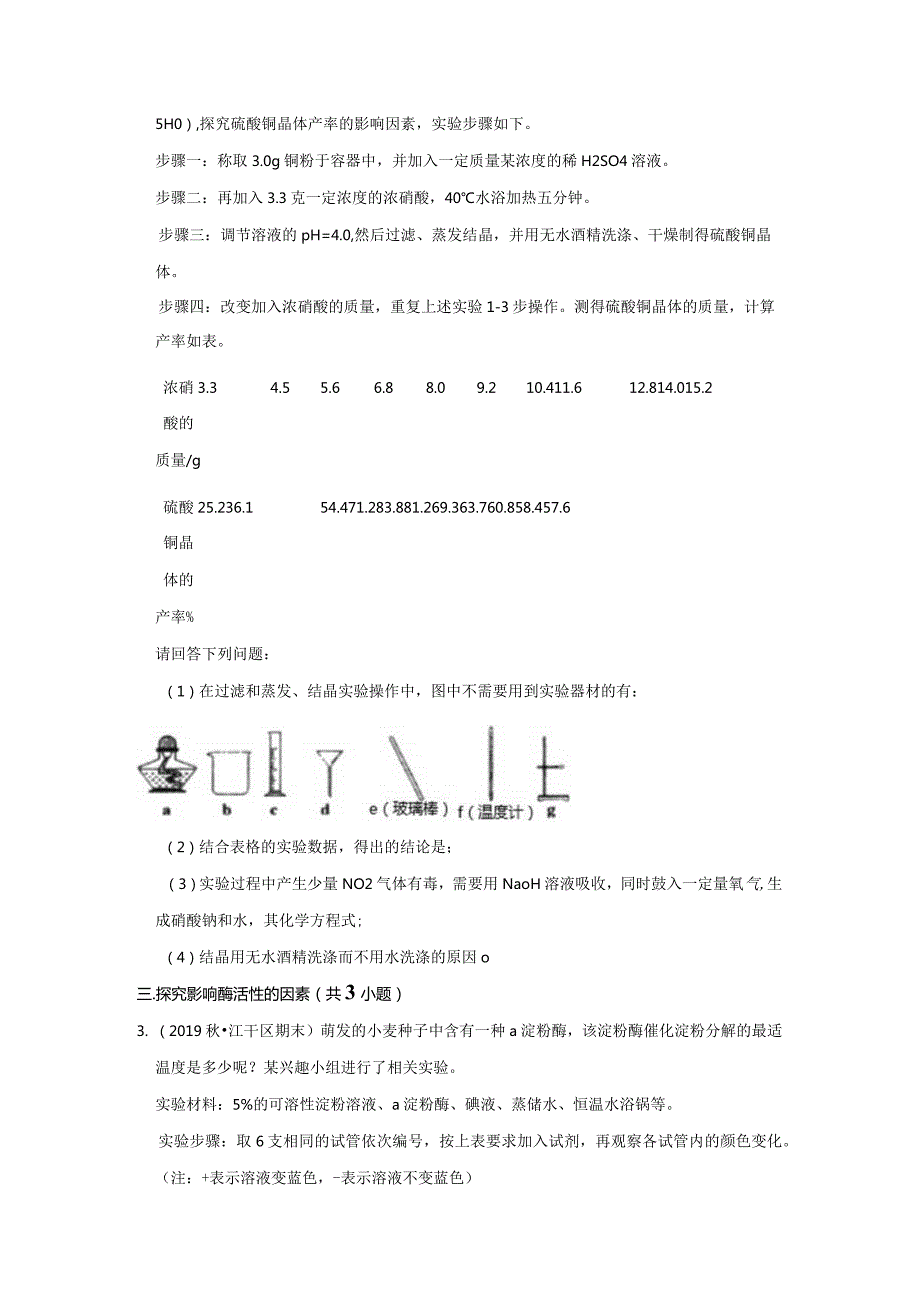 浙江省杭州市江干区三年（2020-2022）九年级上学期期末科学试题汇编-实验探究题.docx_第2页