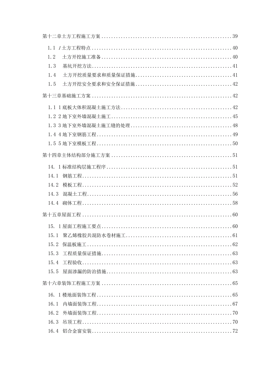 某小区综合楼工程施工组织设计.docx_第3页