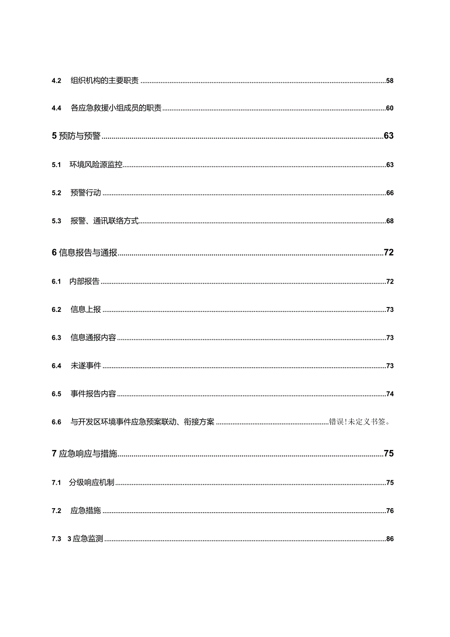 某公司突发环境事件应急预案.docx_第3页