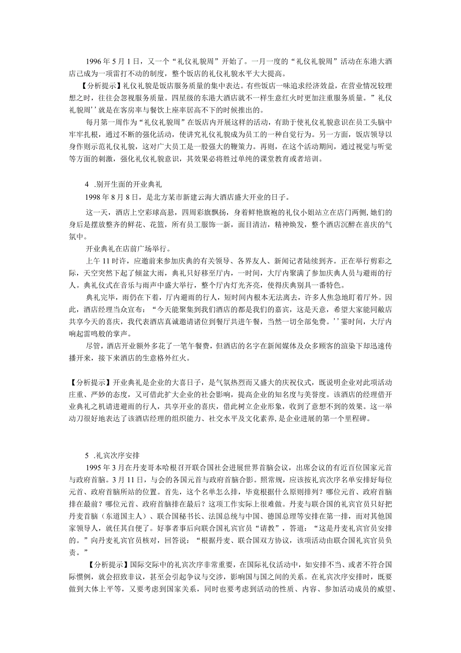 服务礼仪案例40.docx_第2页