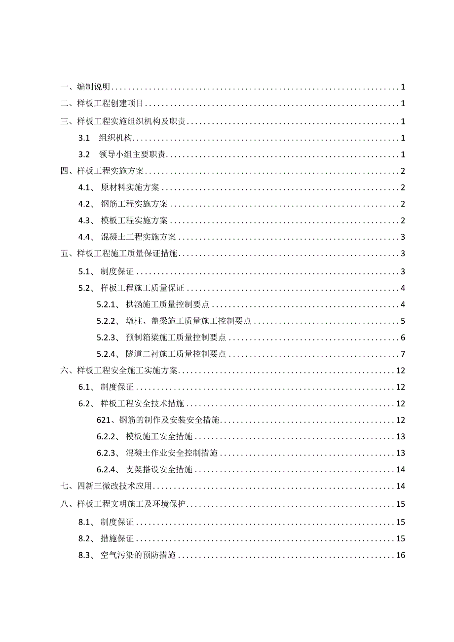 样板工程创建计划.docx_第1页