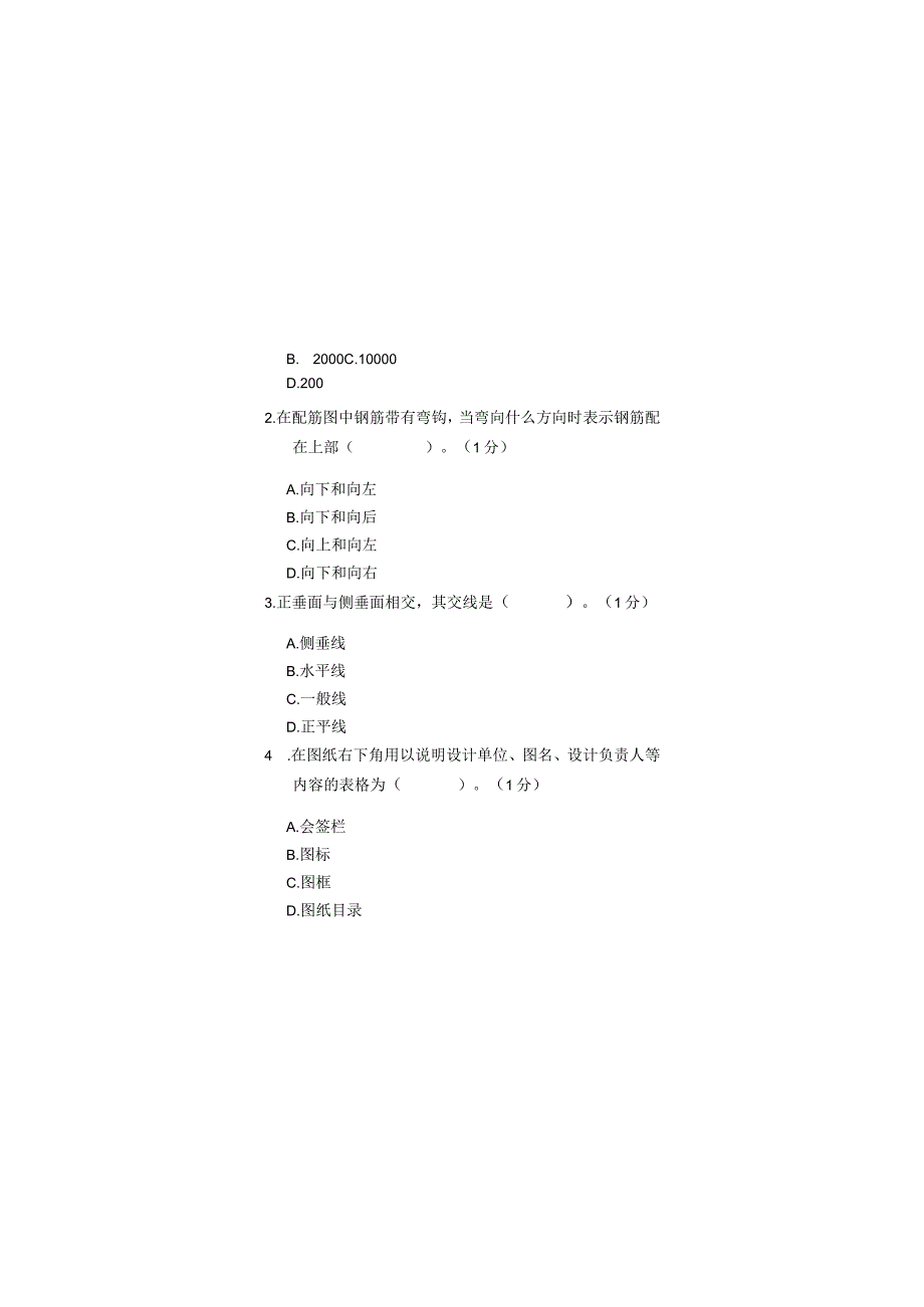 泰山学院成人继续教育2023年建筑制图期末复习题及答案（附后）.docx_第3页