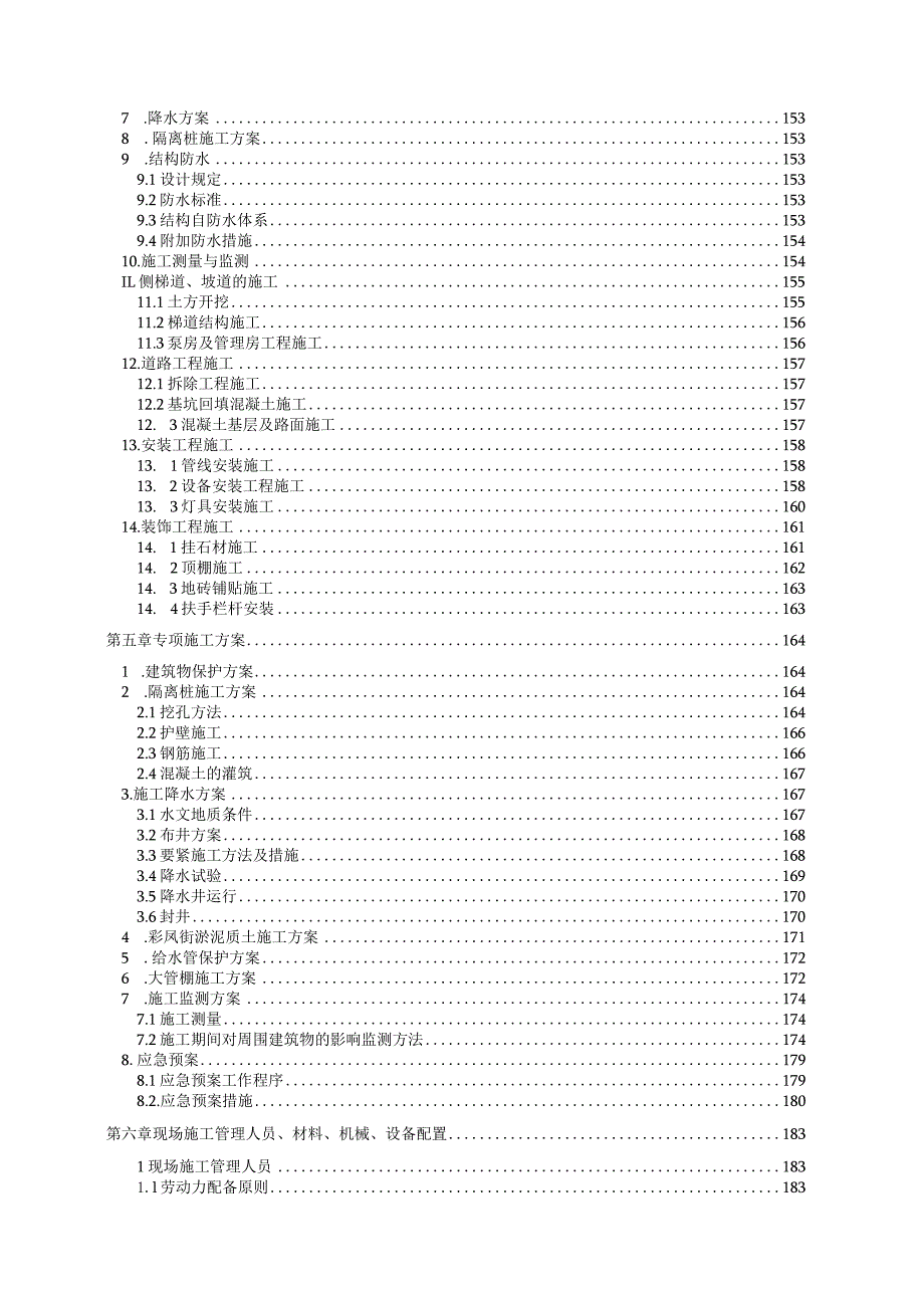 某市中通路地下人行地下通道工程施工组织设计.docx_第3页