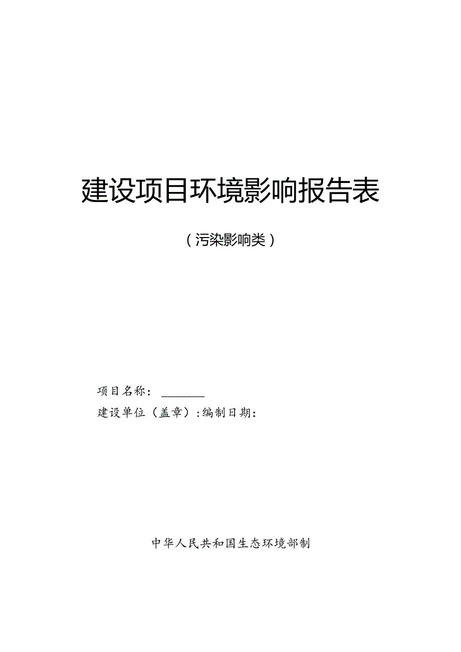 污染型报告模板.docx_第1页