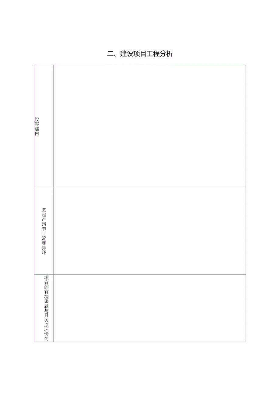 污染型报告模板.docx_第3页