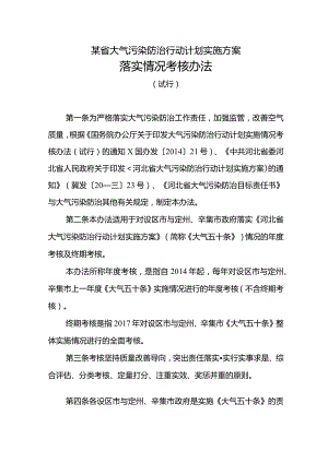 某省大气污染防治行动计划实施方案.docx