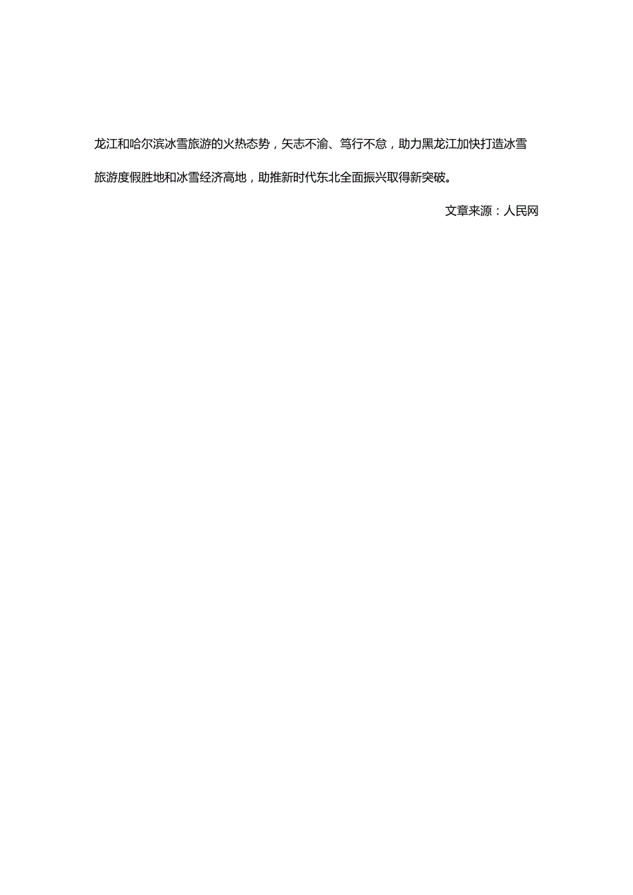 文化角度2025年第九届亚洲冬季运动会口号、会徽、吉祥物正式亮相.docx_第2页