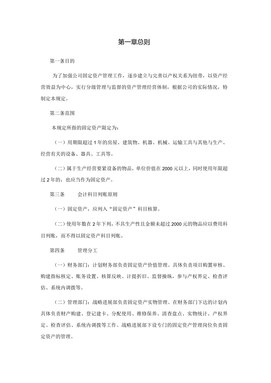 某咨询—某房地产广东汕头超声电子固定资产.docx_第3页