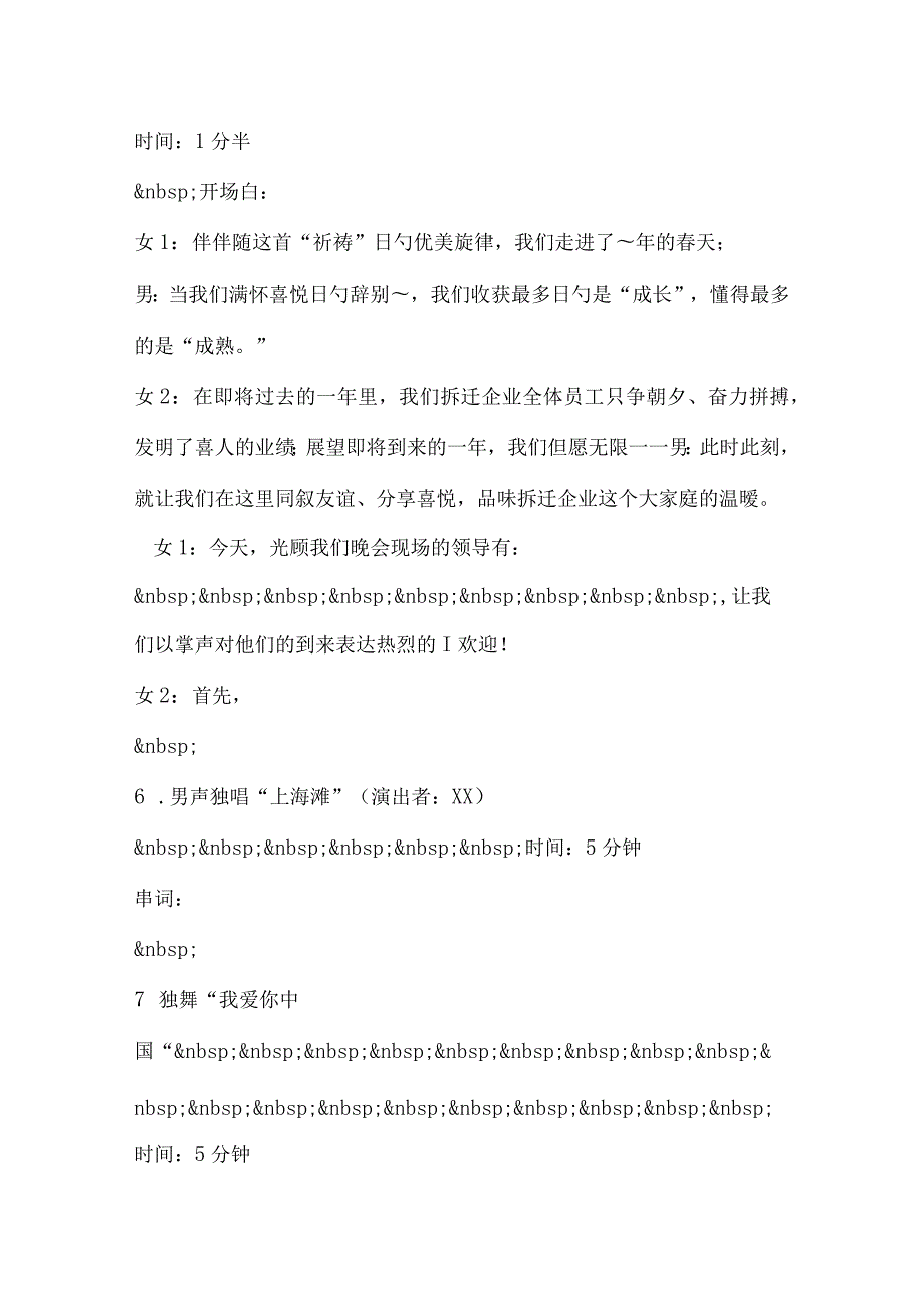 春节联欢会活动策划案解析.docx_第3页