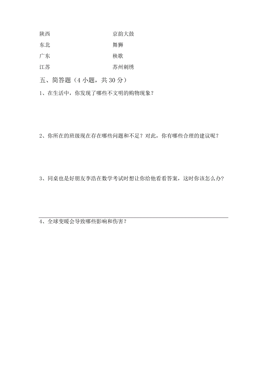 新部编版四年级道德与法治上册月考考试及答案【完美版】.docx_第3页