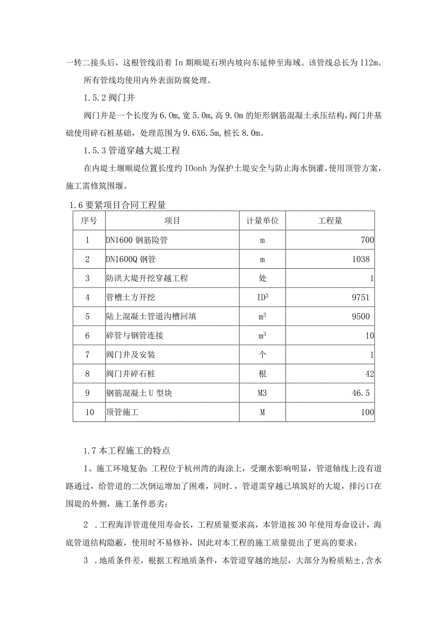 某管道安装工程施工组织设计.docx_第3页