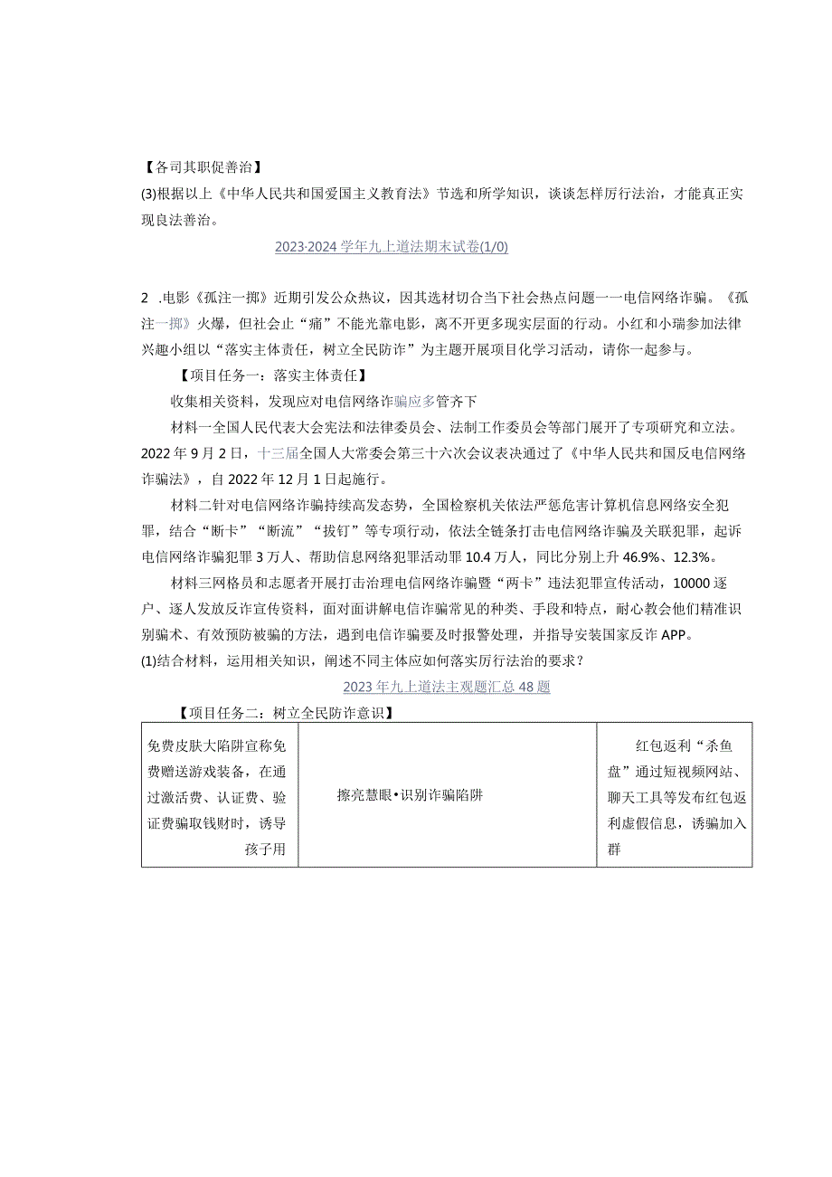 期末提升：九上《民主与法治》专练13题.docx_第2页