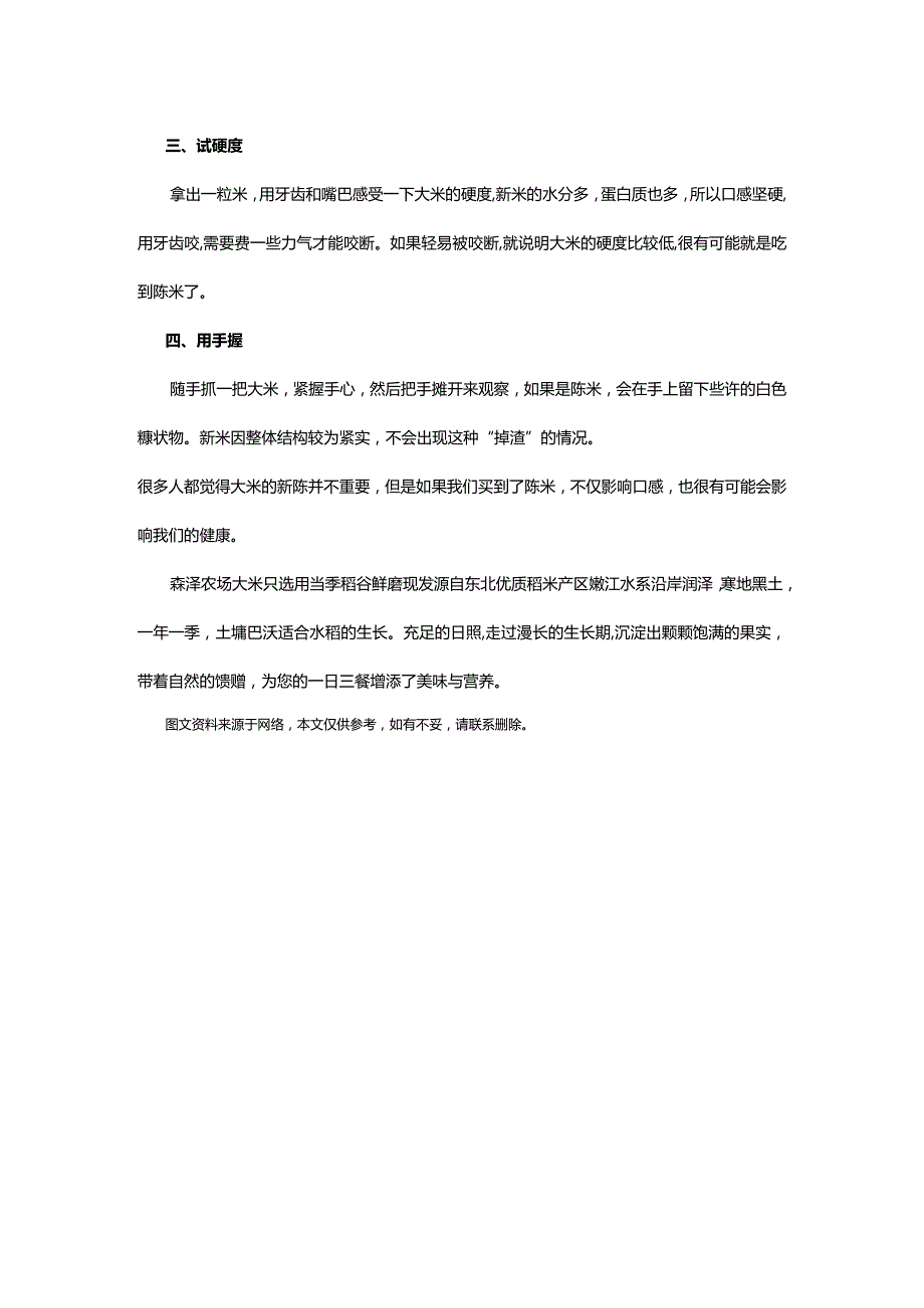 森泽农场‖小分享：新米陈米如何区分学会这几招教你练就火眼金睛！.docx_第2页