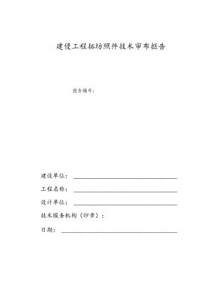 河南省建设工程消防设计审查验收技术文件式样第三部分建设工程消防设施检测报告模板.docx