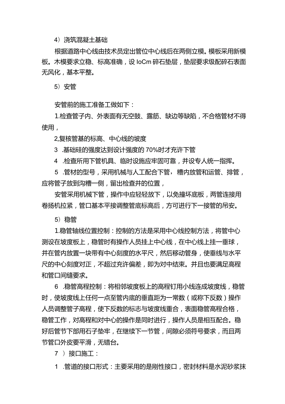 污水管道维修方案.docx_第2页