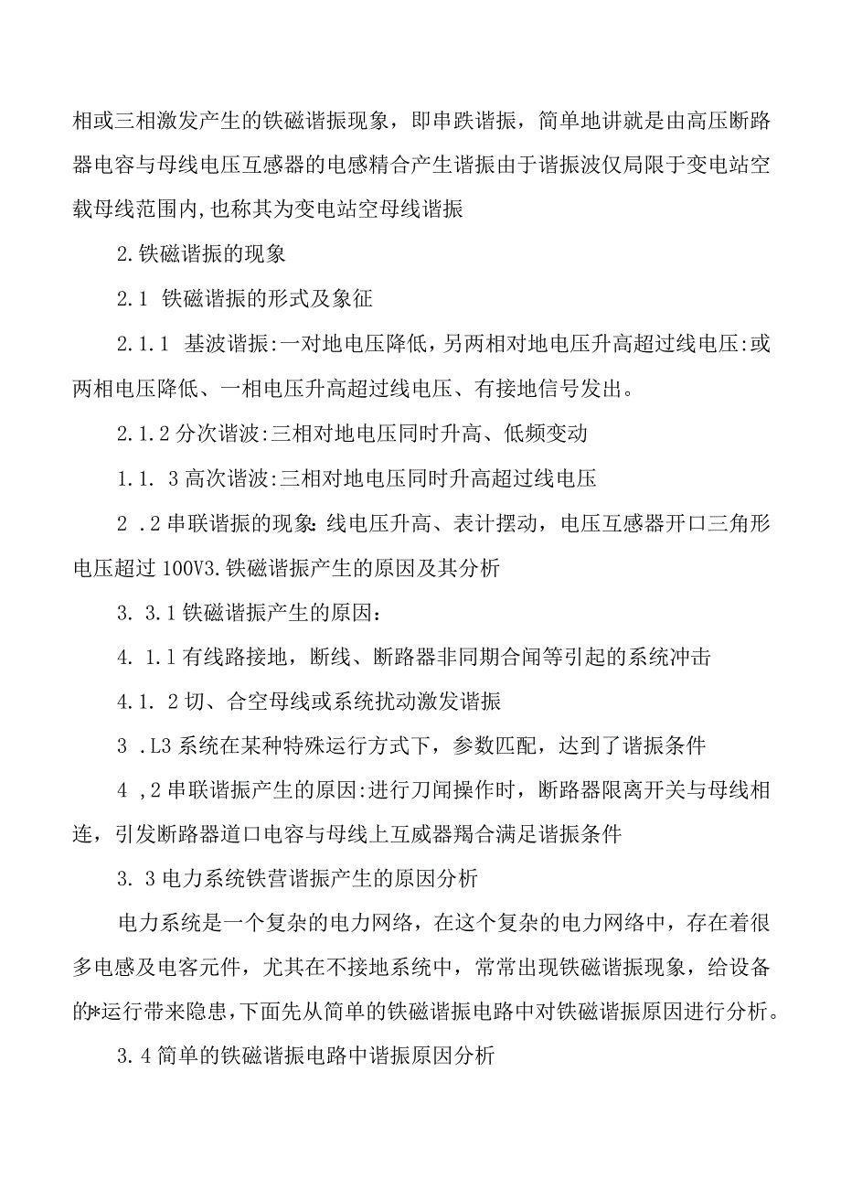 浅谈电力系统中的铁磁谐振.docx_第2页