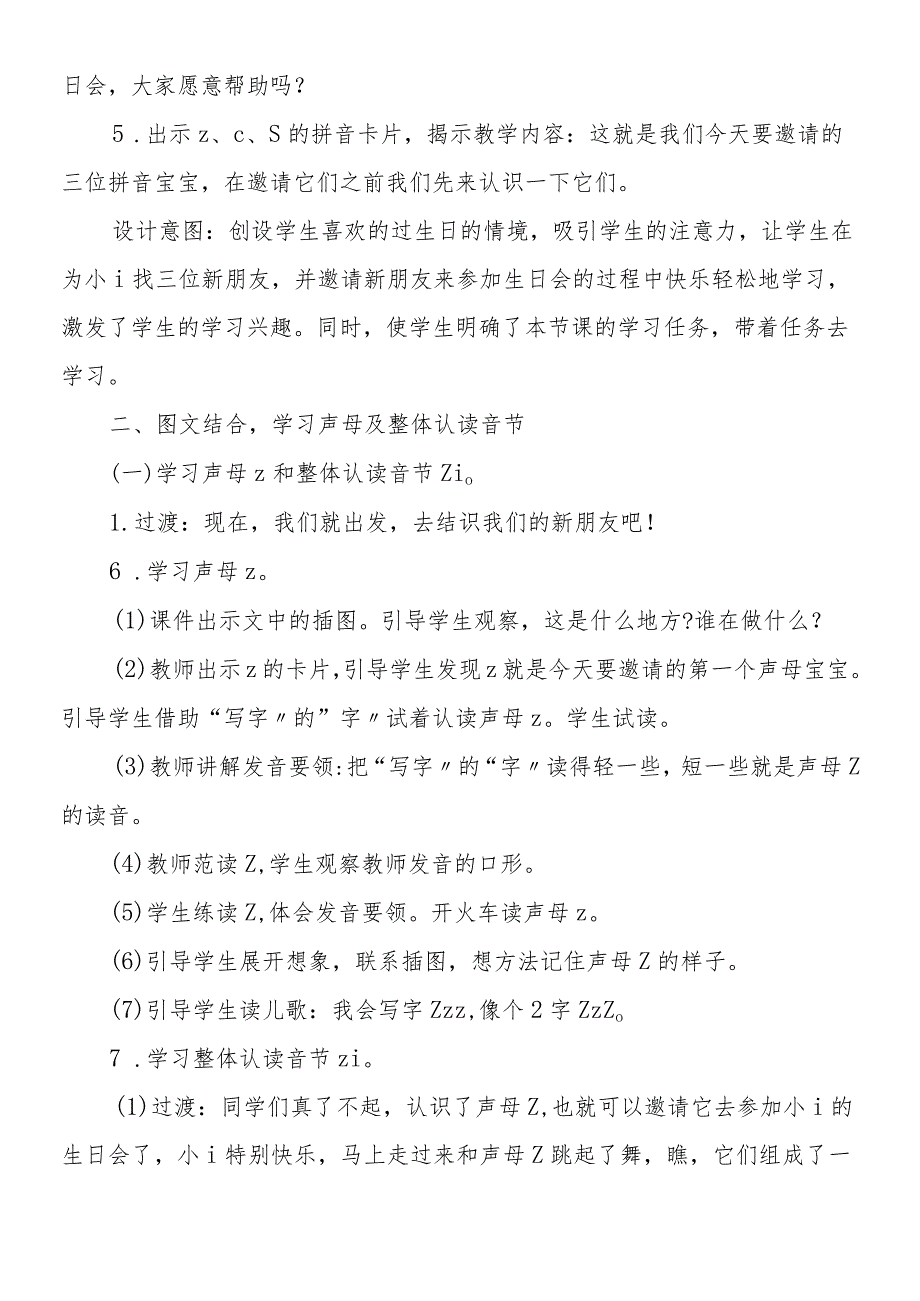 汉语拼音《zcs》优秀教学设计+教学反思.docx_第2页