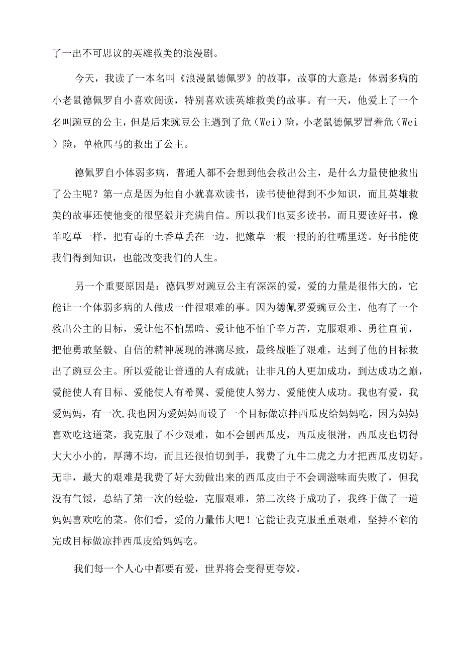 浪漫鼠德佩罗读后感.docx_第2页