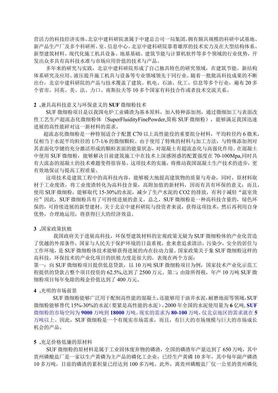 某项目商业计划书(doc22页).docx_第2页