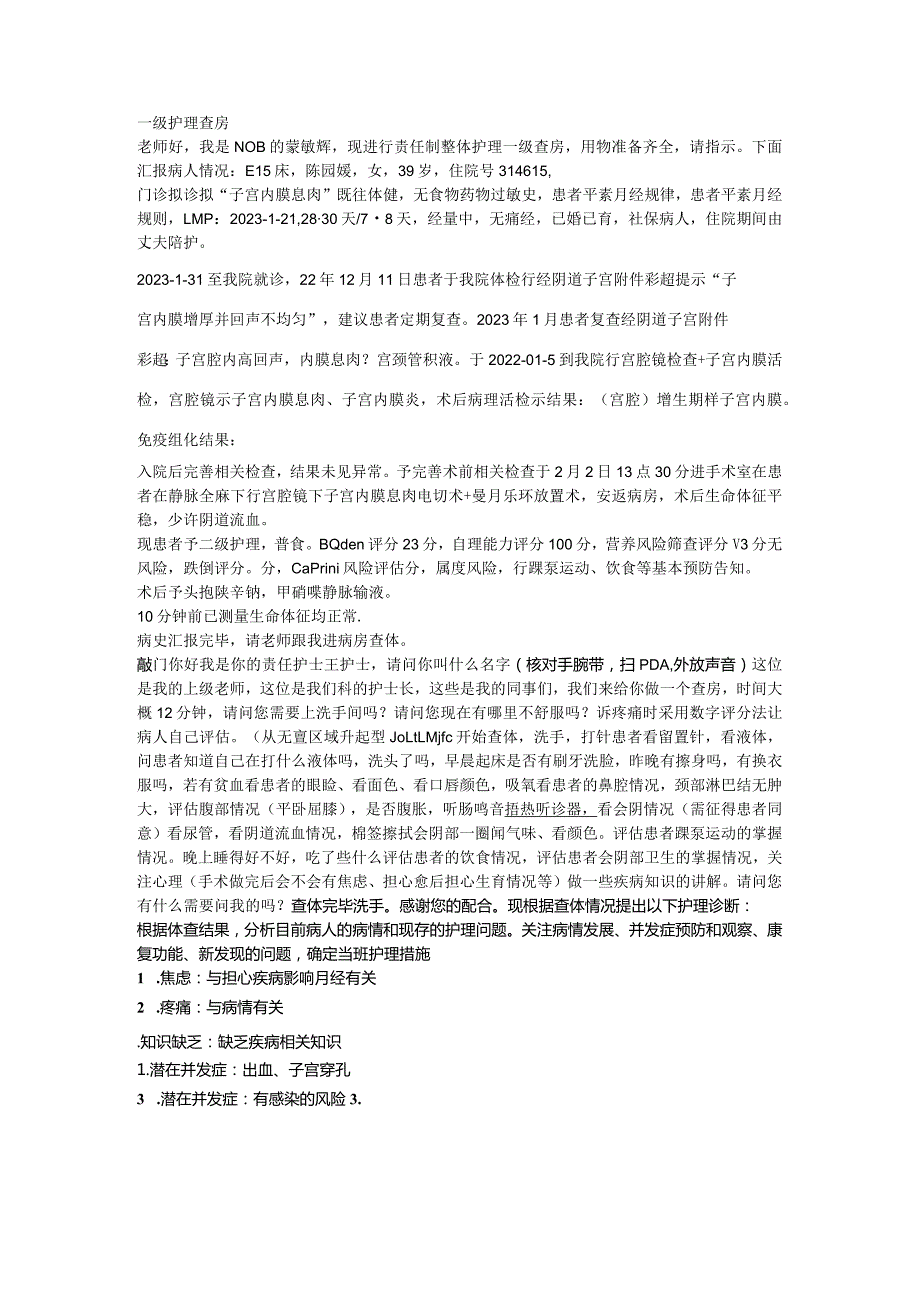 查房31床5.0.docx_第1页