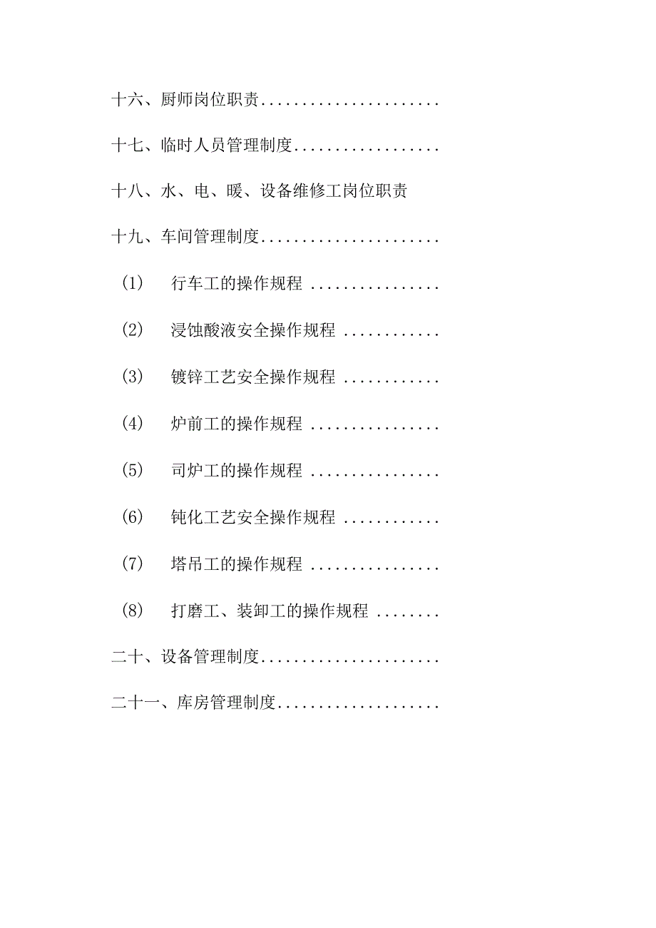 某公司制度汇编(DOC54页).docx_第2页