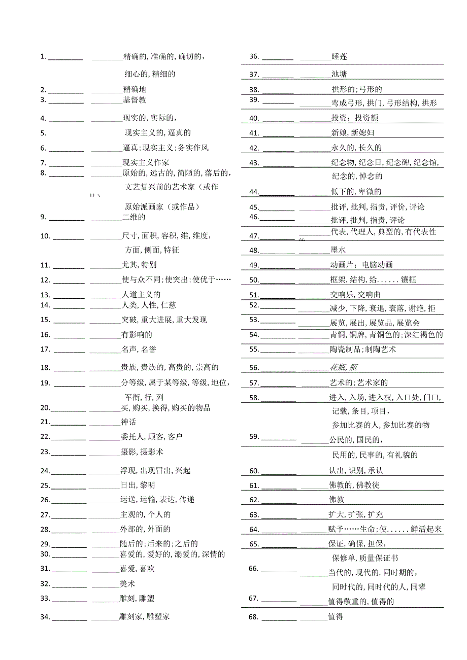 新选必3单词汉译英【2019人教版词汇英汉互译】.docx_第1页