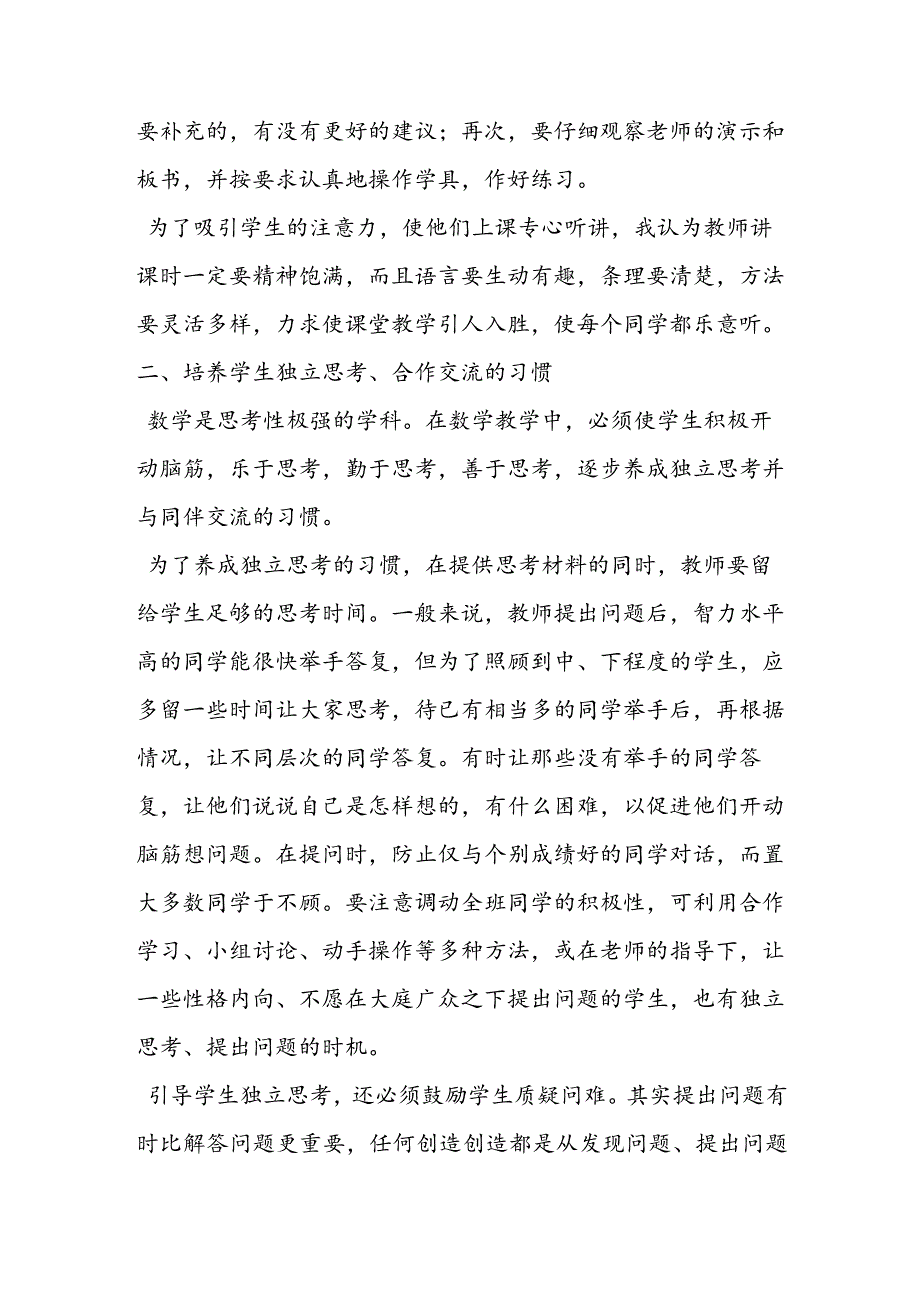 教学随笔小学一年级.docx_第2页