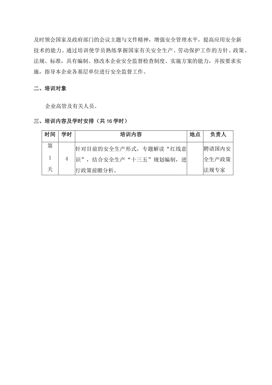 某某化工集团公司专项化工安全技能培训课件.docx_第3页