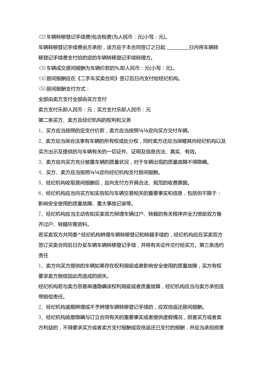 深圳市二手车买卖居间服务合约.docx_第3页