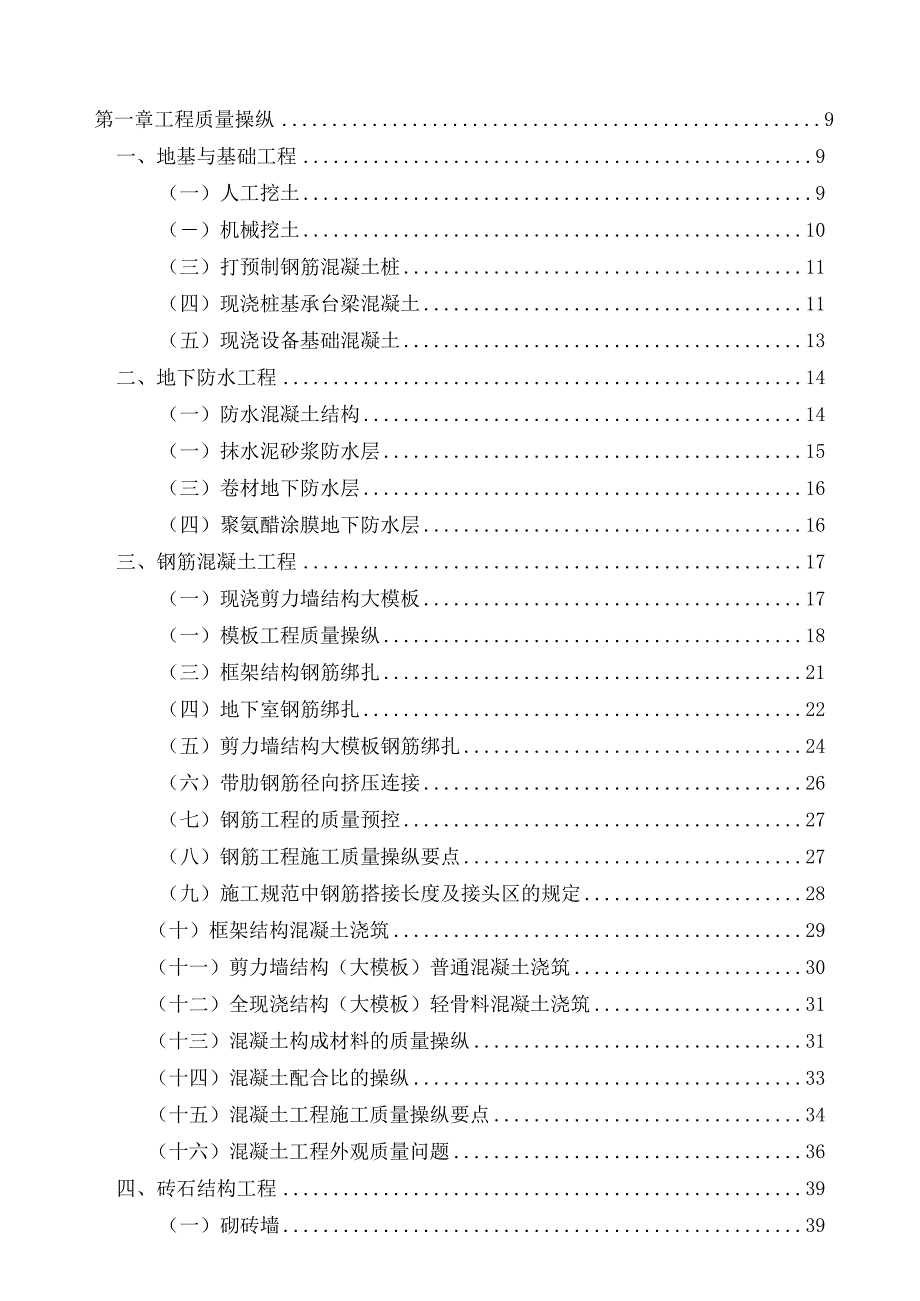 某工程咨询监理综合监理细则.docx_第2页