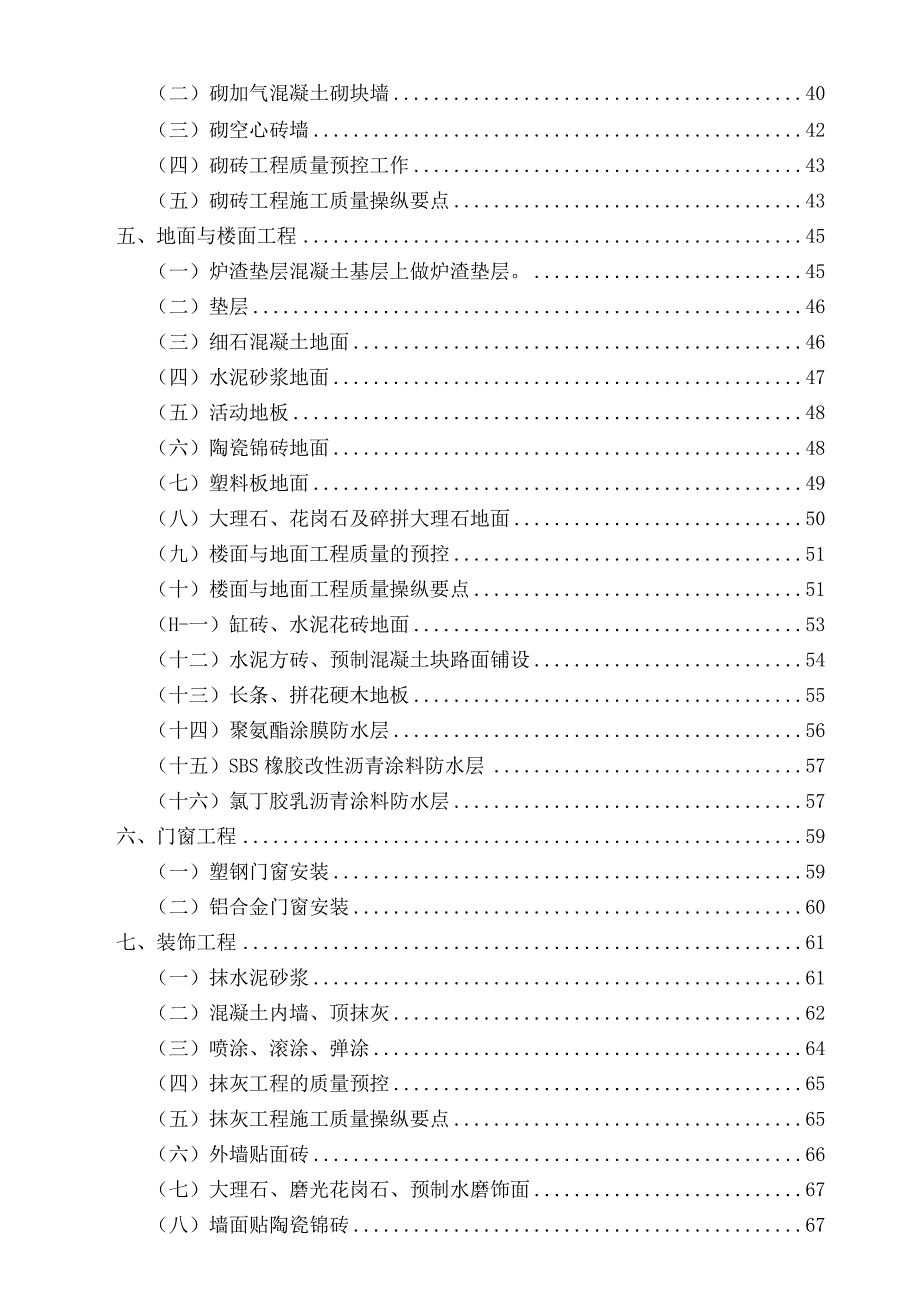 某工程咨询监理综合监理细则.docx_第3页