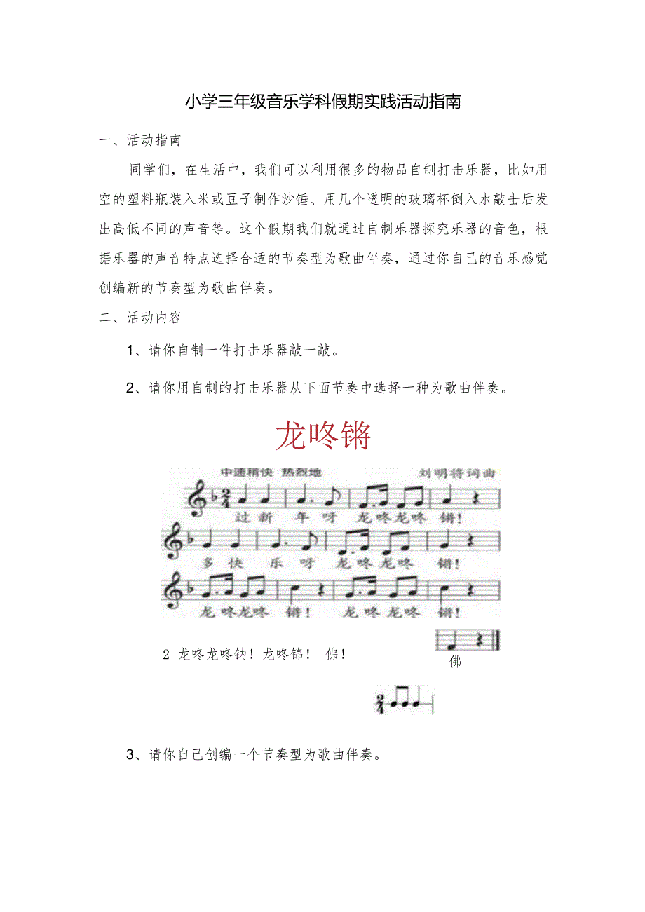 模板&范本：音乐实践#小学音乐学科假期实践活动指南范例.docx_第1页