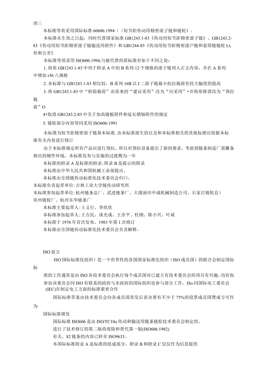 整理GBT124短节距传动用精密滚子链和链轮.docx_第1页