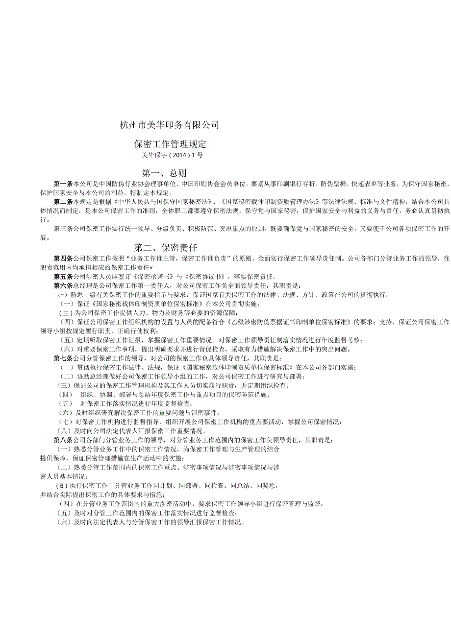 某印务保密基本制度范本.docx_第3页