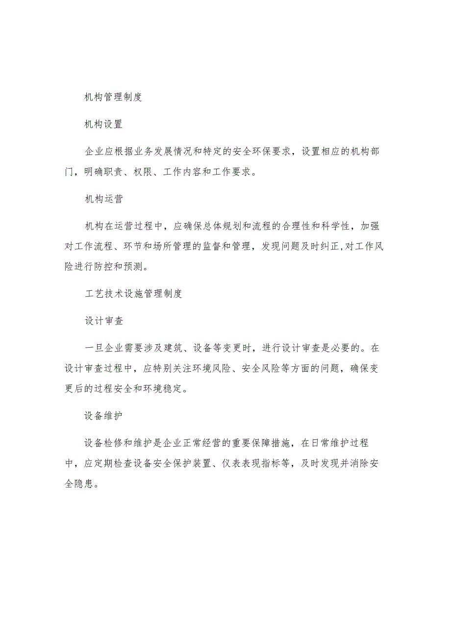 有关人员机构工艺技术设施作业过程及环境变更的管理制度.docx_第2页