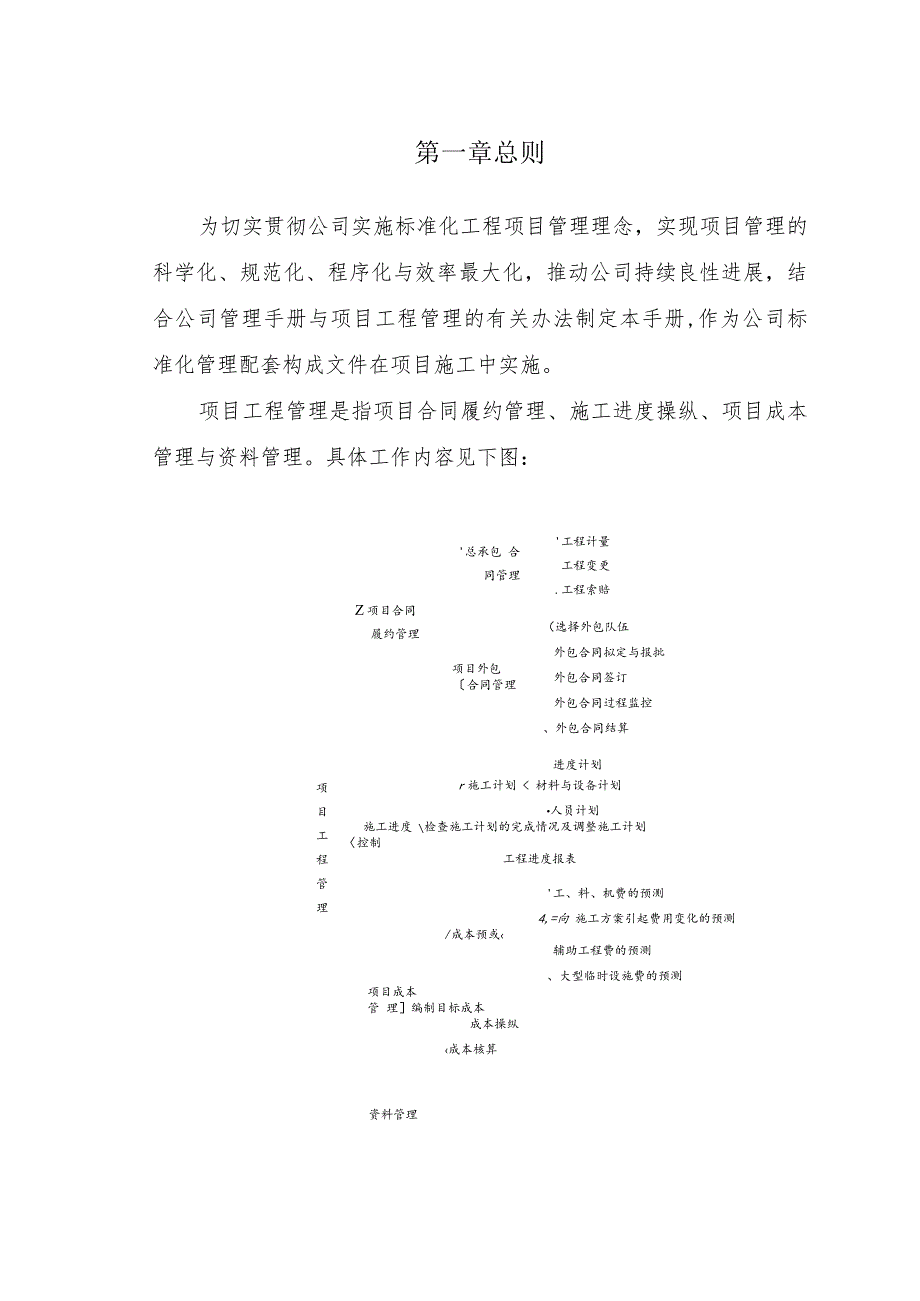 标准化管理手册1).docx_第2页