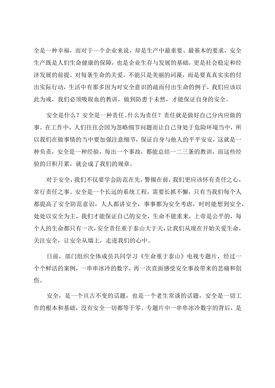 生命重于泰山安全生产专题片教师观后感（通用13篇）.docx_第3页