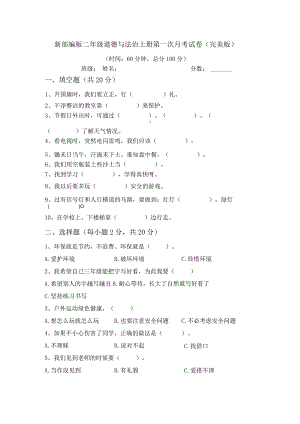 新部编版二年级道德与法治上册第一次月考试卷(完美版).docx