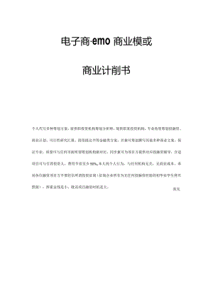 电子商务bmc商业模式项目计划.docx