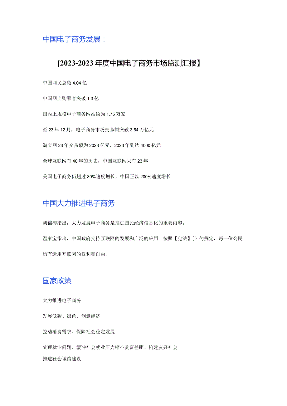 电子商务bmc商业模式项目计划.docx_第3页