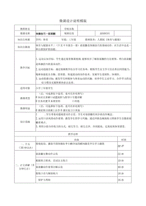 水平二（三年级）体育《体操技巧—前滚翻》微课设计及学生自主学习任务单.docx