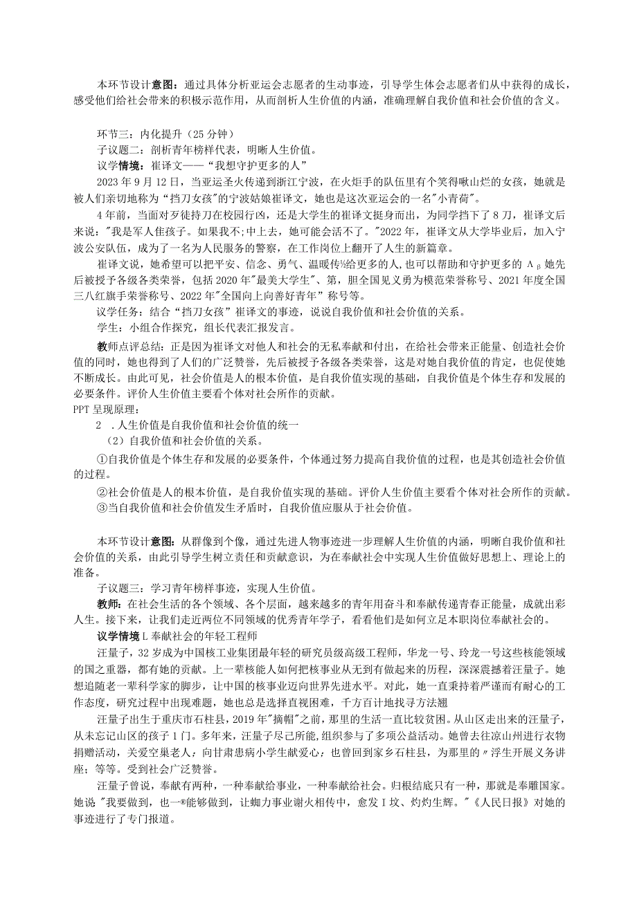 无水印纯文字版推荐最新国规教材新课标高教版中职思政哲学与人生24-第12课第二框《人生价值贵在奉献》).docx_第3页