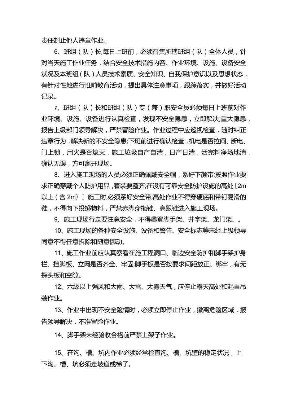 施工会议纪要15篇.docx_第2页