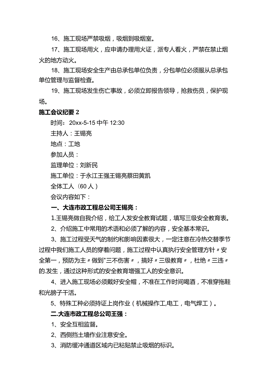 施工会议纪要15篇.docx_第3页