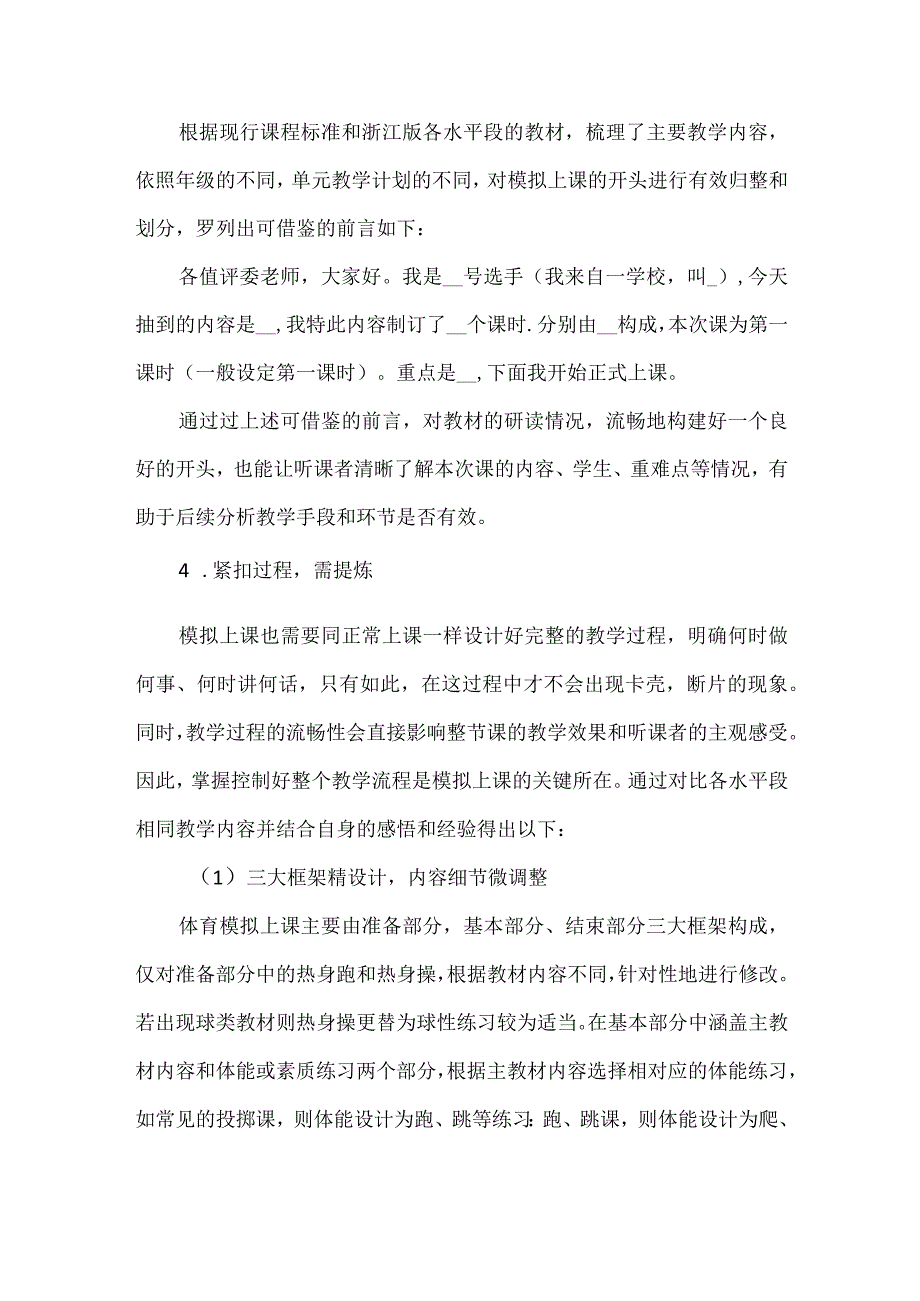 提升体育无生试讲能力的三妙招.docx_第3页