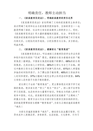 明确责任教师主动担当.docx