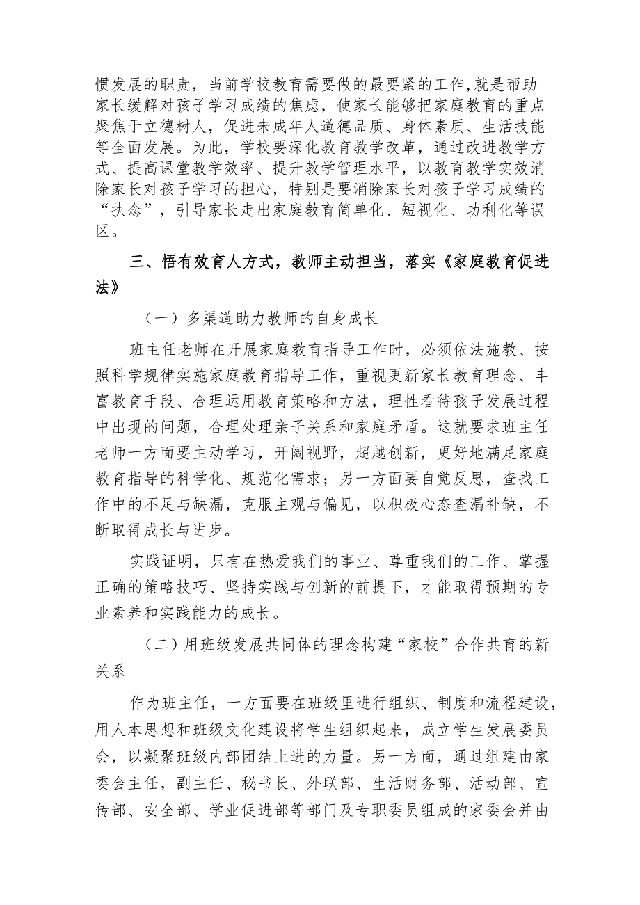 明确责任教师主动担当.docx_第2页