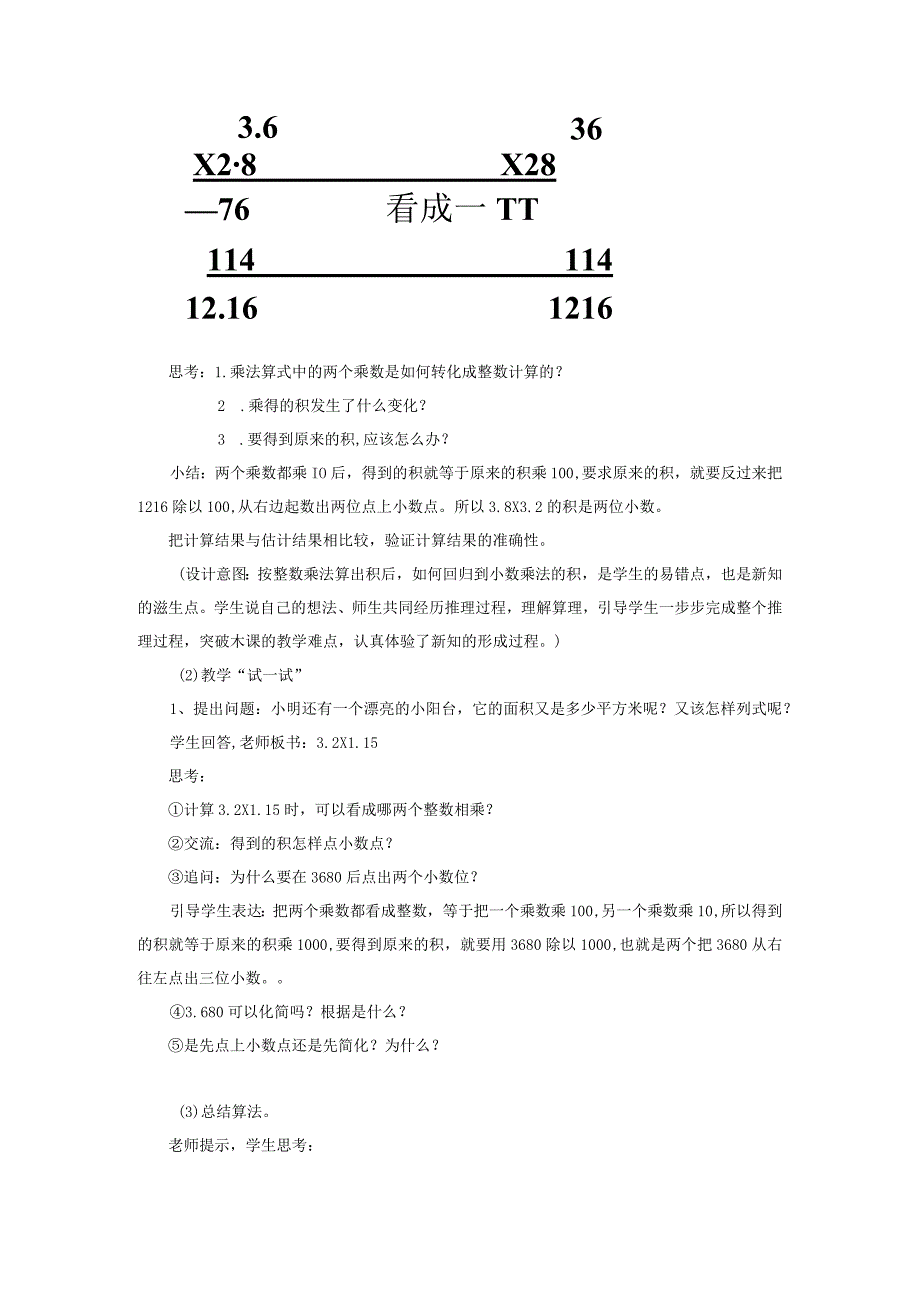 教学设计：小数乘小数【含设计意图和教后反思】.docx_第3页