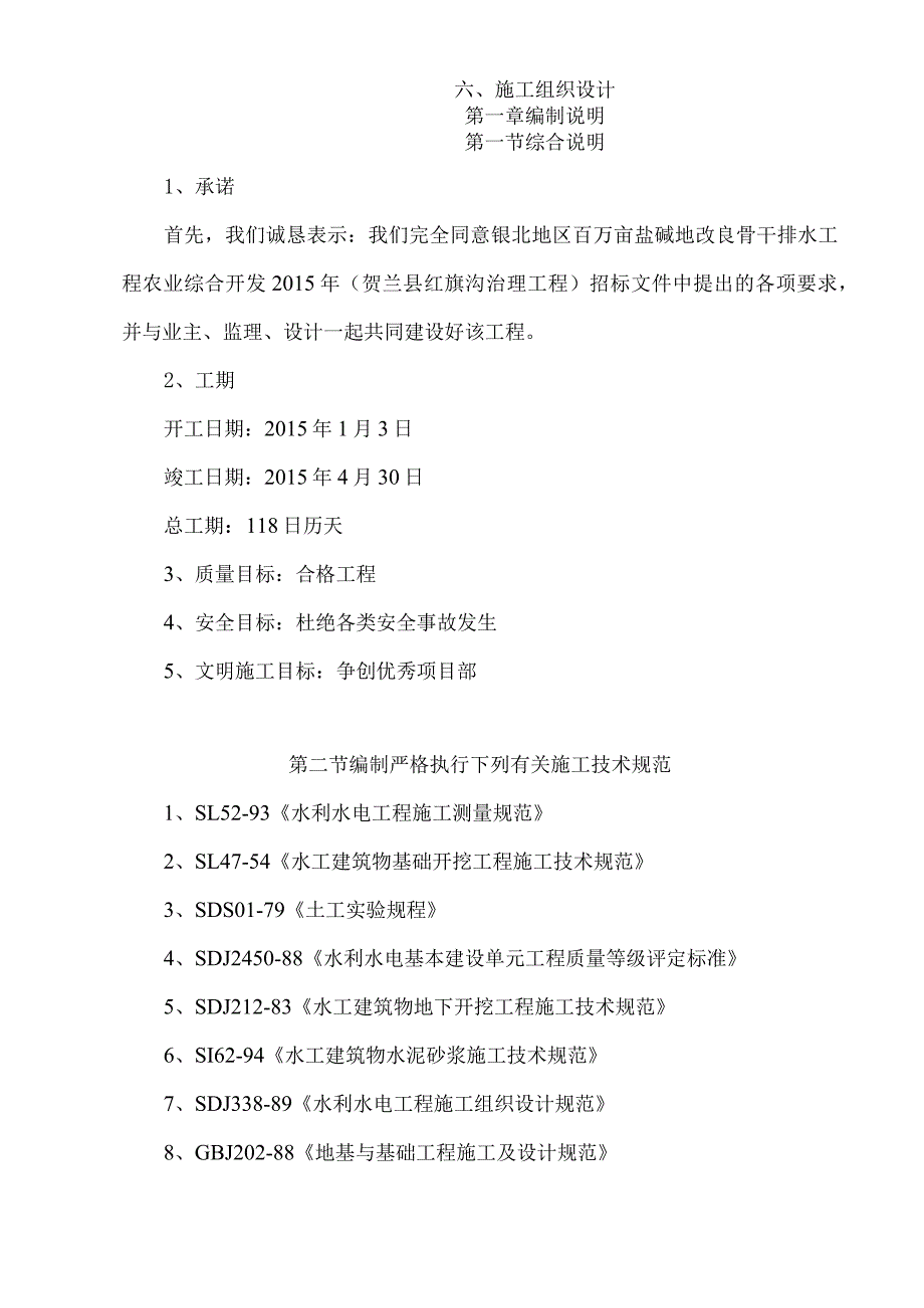 某县红旗沟治理工程施工组织设计.docx_第3页